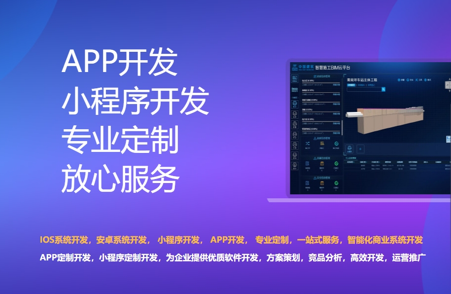 太原APP定制开发